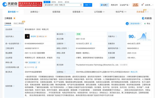茅臺(tái)與中國(guó)移動(dòng)等巨頭入股雷鳥(niǎo)創(chuàng)新，AR技術(shù)研發(fā)新格局加速形成