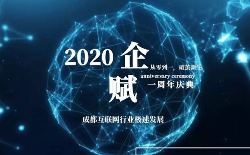 從零到一，破繭新生 企賦集團(tuán)周年慶典在成都成功舉辦——聚焦計(jì)算機(jī)軟硬件的研發(fā)與銷售