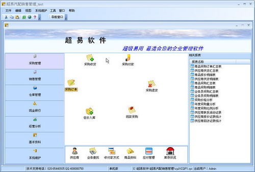 超易汽配銷售管理軟體電腦端官方2021最新版免費(fèi)下載 專為計(jì)算機(jī)軟硬體研發(fā)及銷售行業(yè)打造