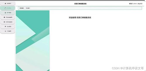 一站式搞定SSM奶茶訂單銷售系統(tǒng) 從開(kāi)發(fā)到部署完整指南