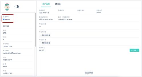 LinkFlow企業(yè)微信 重塑個(gè)性化客戶服務(wù)，賦能個(gè)人互聯(lián)網(wǎng)服務(wù)新體驗(yàn)